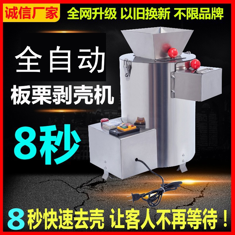 板栗锥栗全自动剥壳去皮机
