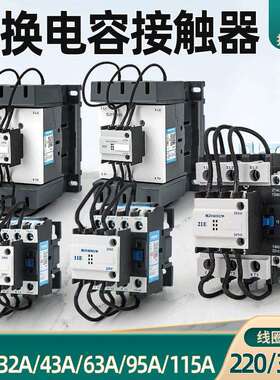 指明CJ19-25/32/63/95切换电容补偿交流接触器无功补偿220/380V