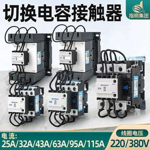 指明CJ19-25/32/63/95切换电容补偿交流接触器无功补偿220/380V