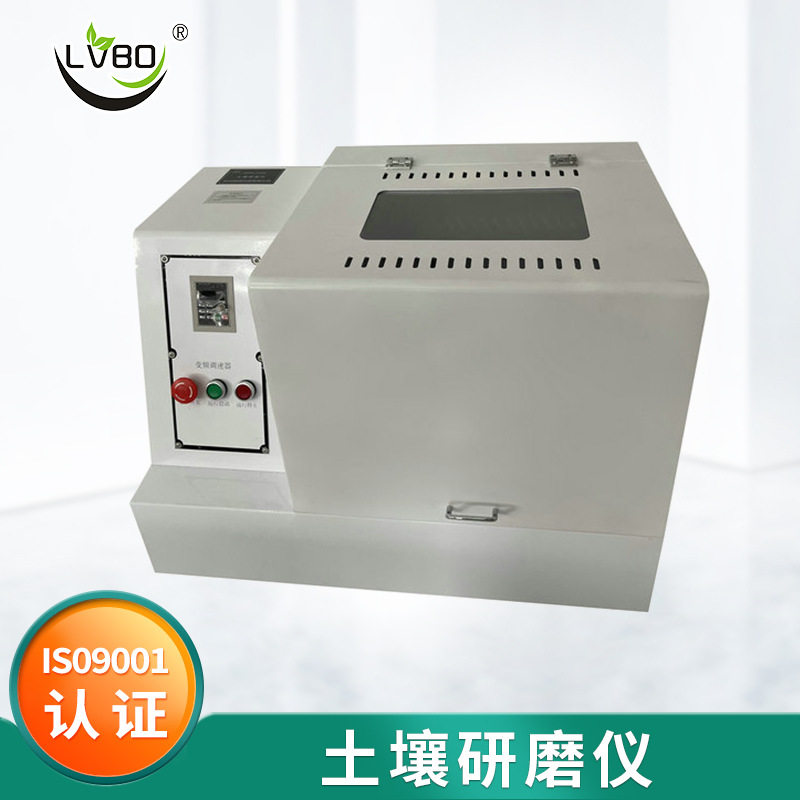 绿博土壤研磨仪LBYM-250G现货