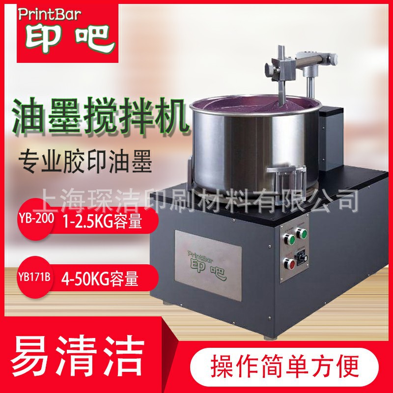 油墨搅拌机 胶印油墨电动专色UV油墨搅拌仪