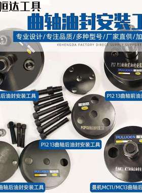曲轴油封安装工具发动机雷诺P12.13/81D精品曲轴前后油封安装工具