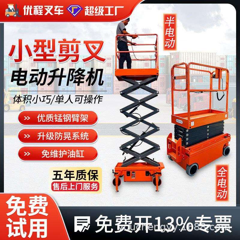电动液压升降平台移动液压剪叉式货梯登高作业车升降云梯举升机