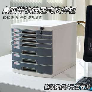 富翔2607A桌面带锁文件柜办公室A4抽屉式收纳整理柜文件夹收纳盒