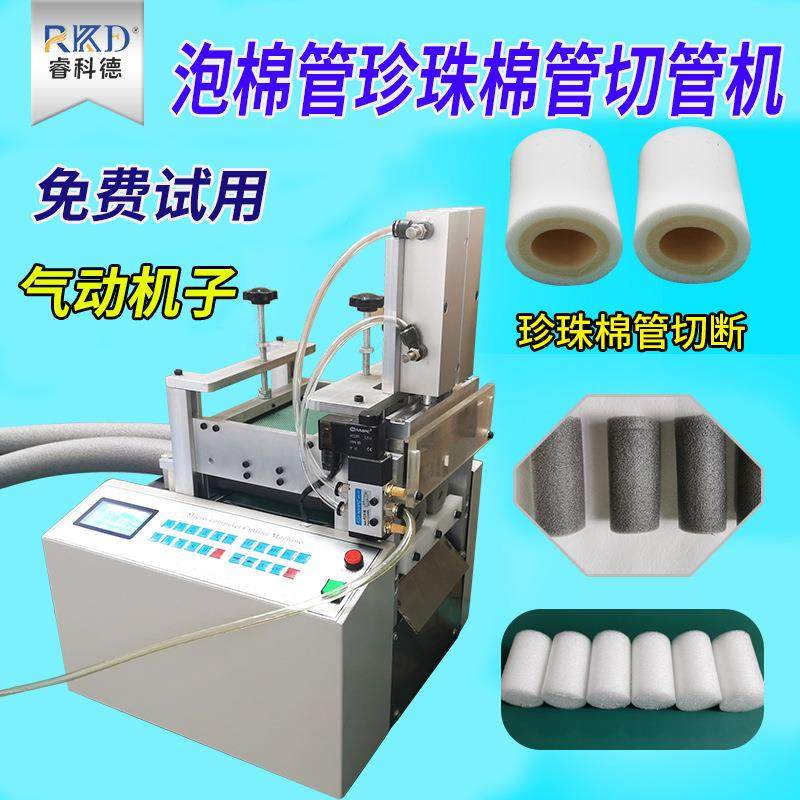 全自动泡棉管珍珠棉管切管机保温管发泡管裁切机切断机工厂直销