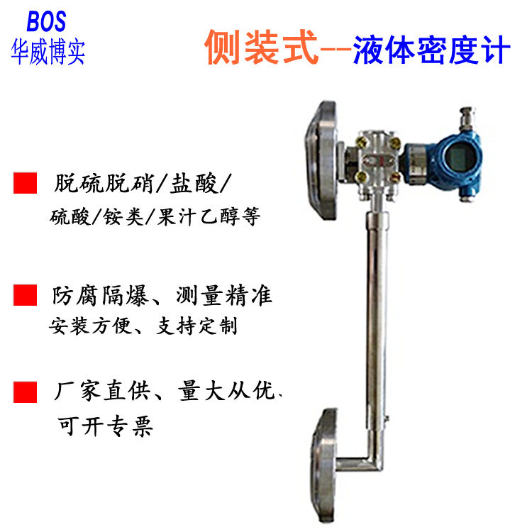 液体密度仪智能工业在线密度计管道式插入式侧装式厂家提供