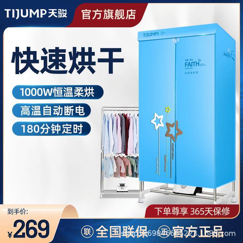 天骏干衣机家用烘干器静音省电烘干机家用烘衣机取暖器