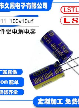 插件铝电解电容LSTL6x11100v10uf耐高温130℃长寿命电容器