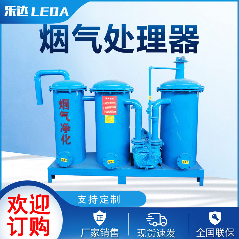 乐达厂家供应烟气处理设备挤出机造粒机烟气净化设备量大质优