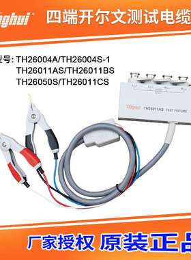 同惠TH26011AS/BS/CS TH26004S-1数字LCR电桥仪线夹具