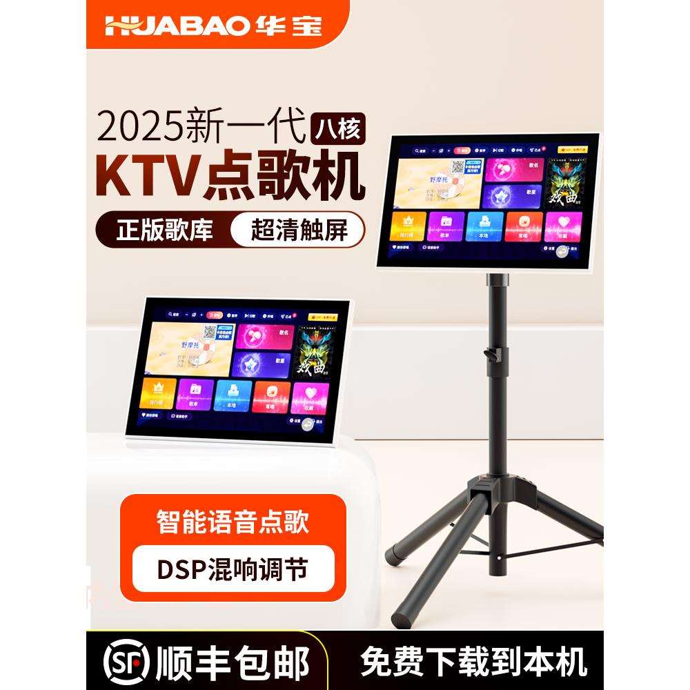 包邮华宝家庭ktv点歌机套装点唱歌机家用卡拉ok一体机触摸屏曲谱