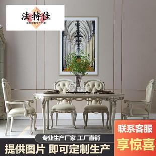 新古典法式轻奢实木长餐桌家用欧式高档饭桌椭圆餐桌椅子组合家具