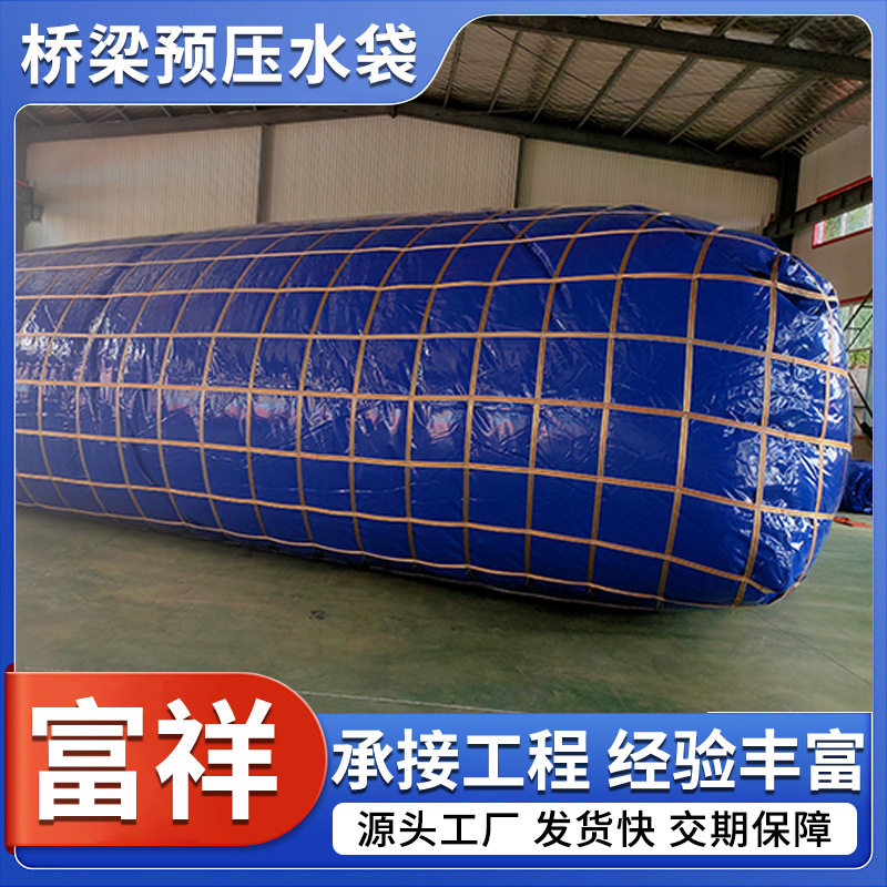 车载便携大容量桥梁预压水袋