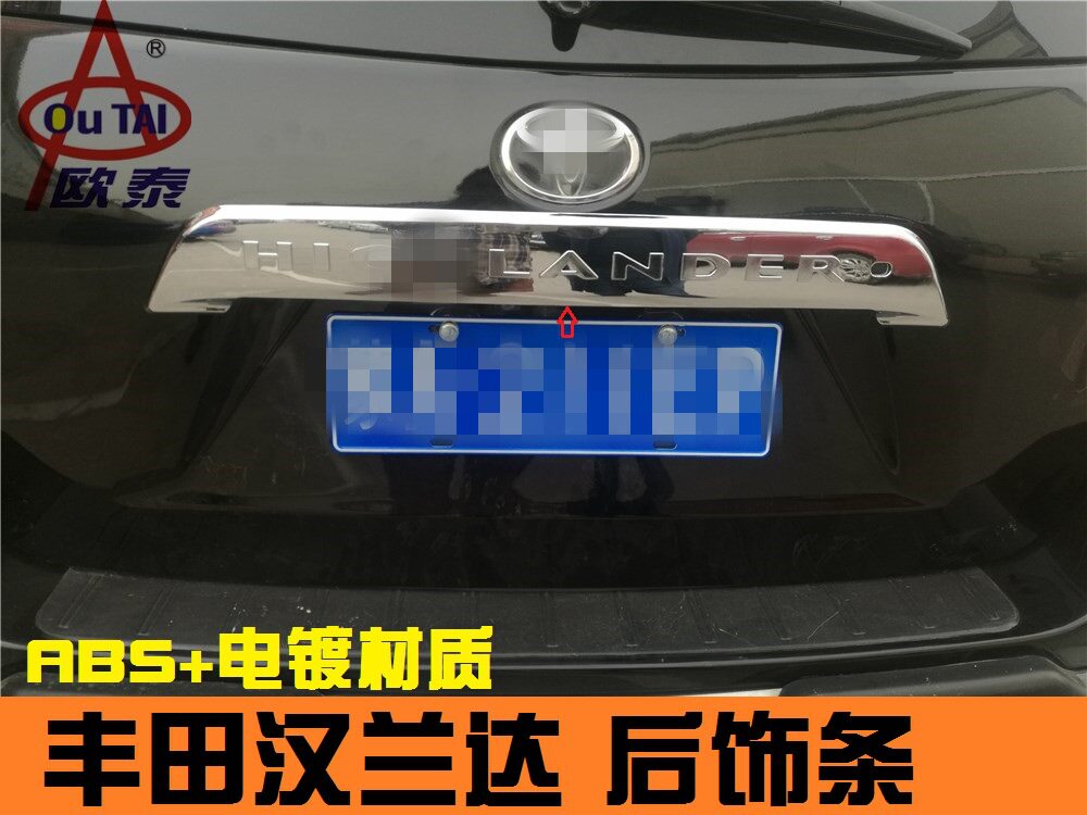 欧泰适用于09-11款丰田汉兰达后饰条尾箱饰条尾门外饰亮条改装贴