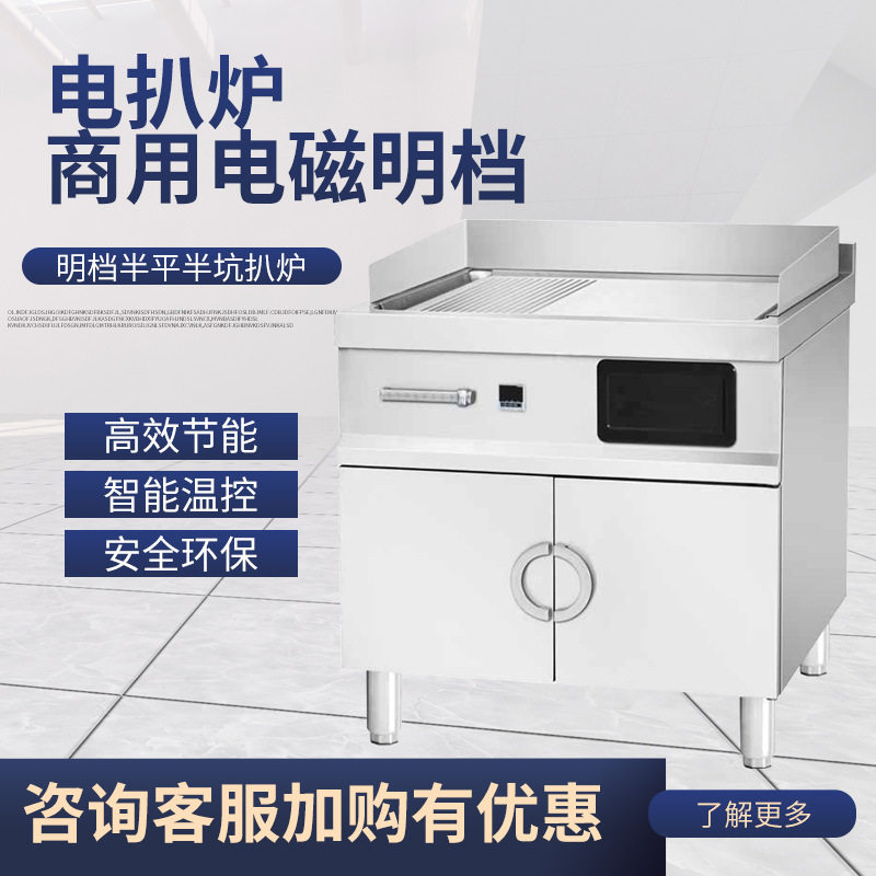 8KW商用铁板烧电磁柜式扒炉