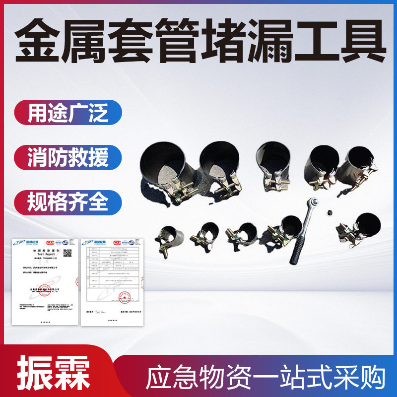 管道漏点裂缝封堵器材应急抢修金属套管堵漏工具无火花带压堵漏器