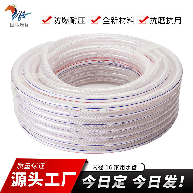 国马瑞祥家用水管批发耐寒防爆耐压四季水管园林浇花 PVC给水软管