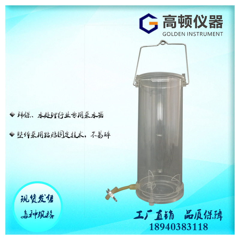 GCS-B型 环保专用卡盖式湖泊河流水质样品手动有机玻璃采水器