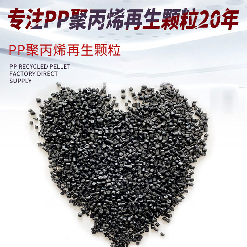 优惠黑色pp加纤增强塑料颗粒 黑色增强pp再生料 增强pp聚丙烯粒子