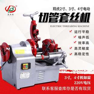 翔虎电动切管套丝机直销钢管镀锌水管电动切管套丝机2寸3寸4