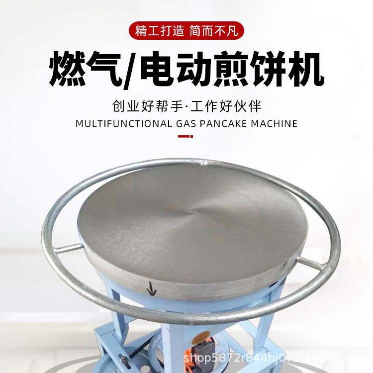 旋转电动多功能商用煎饼机