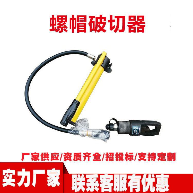 液压螺母剖切器分体式螺帽破切器操作简单方便
