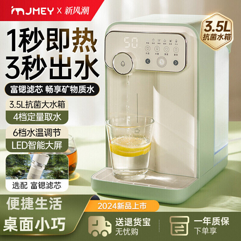 JMEY即热式饮水机小型直饮机家用一体饮水器桌面台式净饮热水机G3