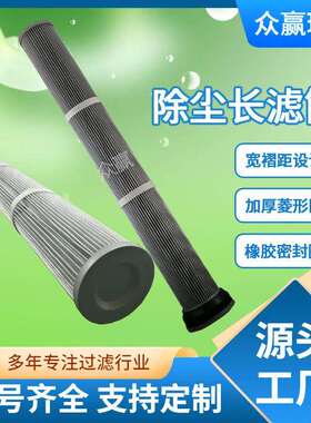 众赢环保脉冲除尘器滤筒工业喷砂抛丸机滤筒132X122X1000