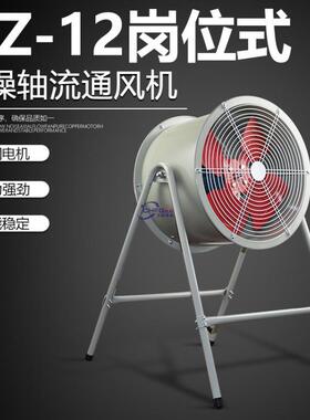 低噪声轴流风机DZ-12-2.2C220V380V180W岗位式通风散热风扇
