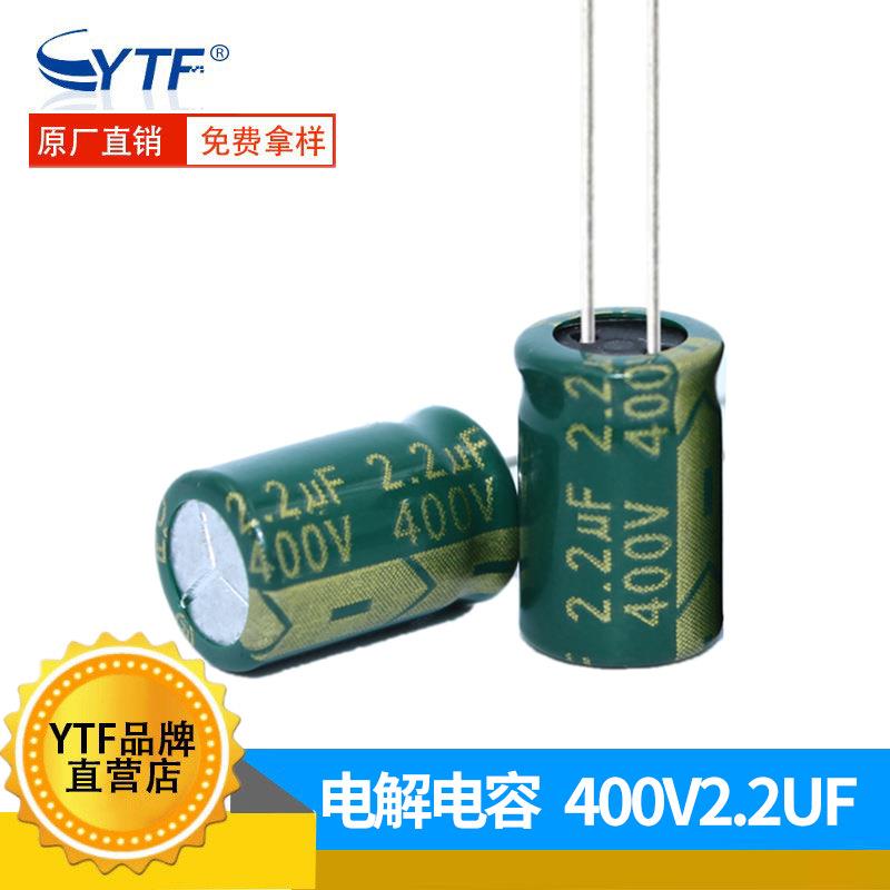 铝电解电容400V2.2UF6X12mm绿金高频微波炉电容400v工厂