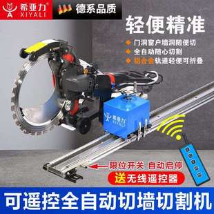 希亚力遥控环锯合金轨道环锯切墙机自动行走切割机导轨轻便安全