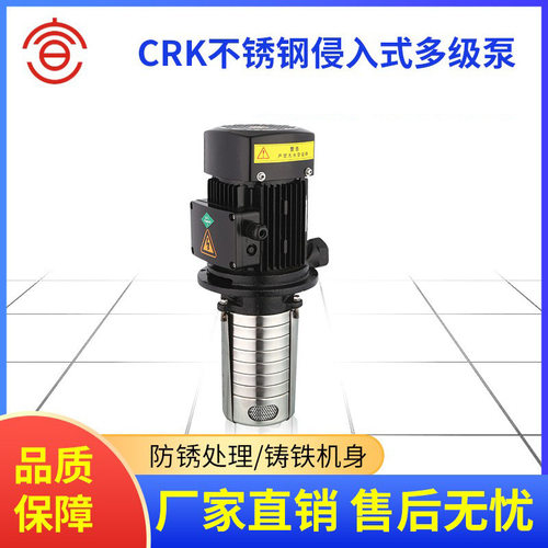 宣一CRK/CDLK侵入式多级泵不锈钢机床泵数控机床电泵