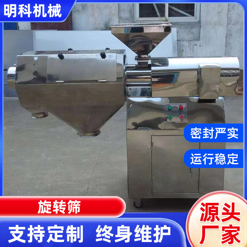 不锈钢旋转摇摆粉体分级筛