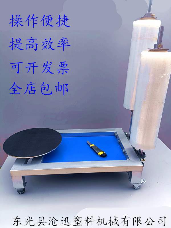 全自动拉伸缠绕保鲜膜包装机