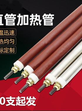 空气加热管烘箱烤箱电热管干烧型加热棒发热管220v380v工业加热管