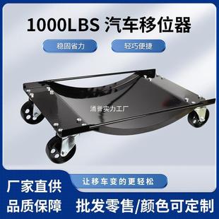1000LBS汽车移位器物业拖车移车维修工具移位器万向轮挪车器