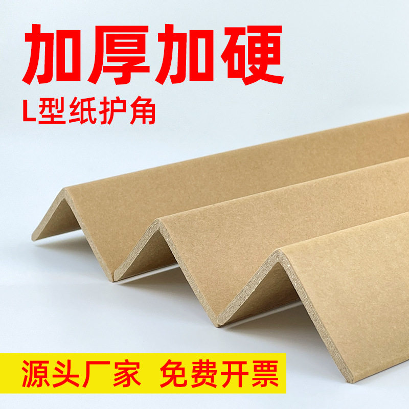 纸护角条装修护墙角防撞保护条阳角瓷砖纸箱门框窗板直角打包边条