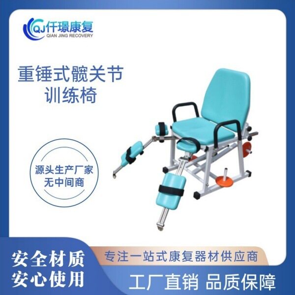 重锤式髋关节训练椅器材辅助残疾人下肢力量设备器械锻炼康复