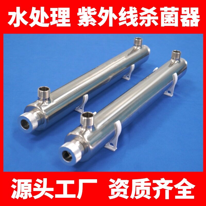 厂家过流式紫外线杀菌器不锈钢水处理设备管道式养殖水污水消毒器