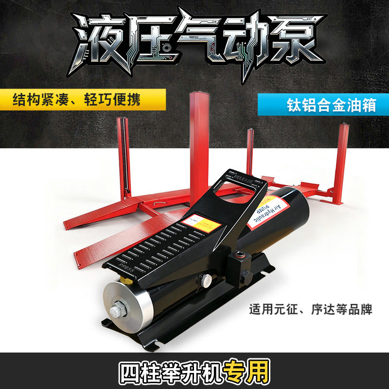 气动油泵四柱二次举升泵举升机液压泵汽车升降机维修配件油缸
