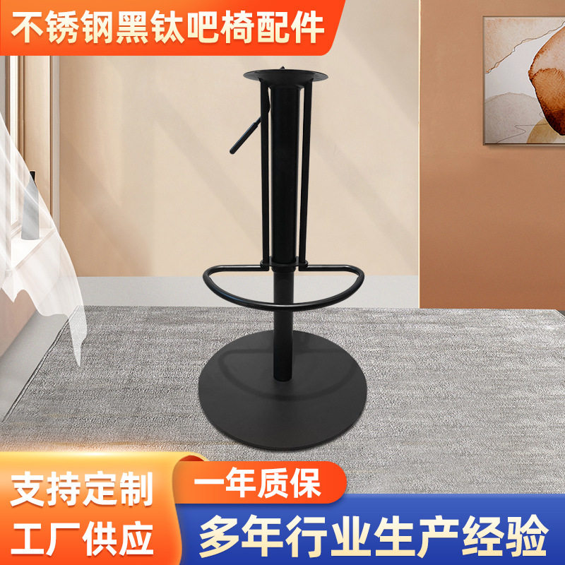 不锈钢黑纱拉丝吧椅底座升降旋转