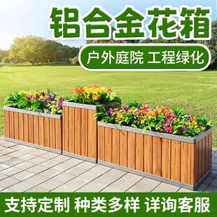 户外铝合金花箱组合花槽市政道路种植箱庭院种菜箱不锈钢金属可p^