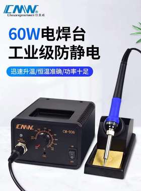 创美威CM-936/936D电焊台洛铁60W大功率数显维修焊锡焊接电烙铁