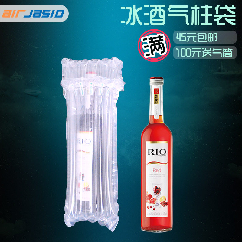 6柱33cm冰酒快递防震气柱袋