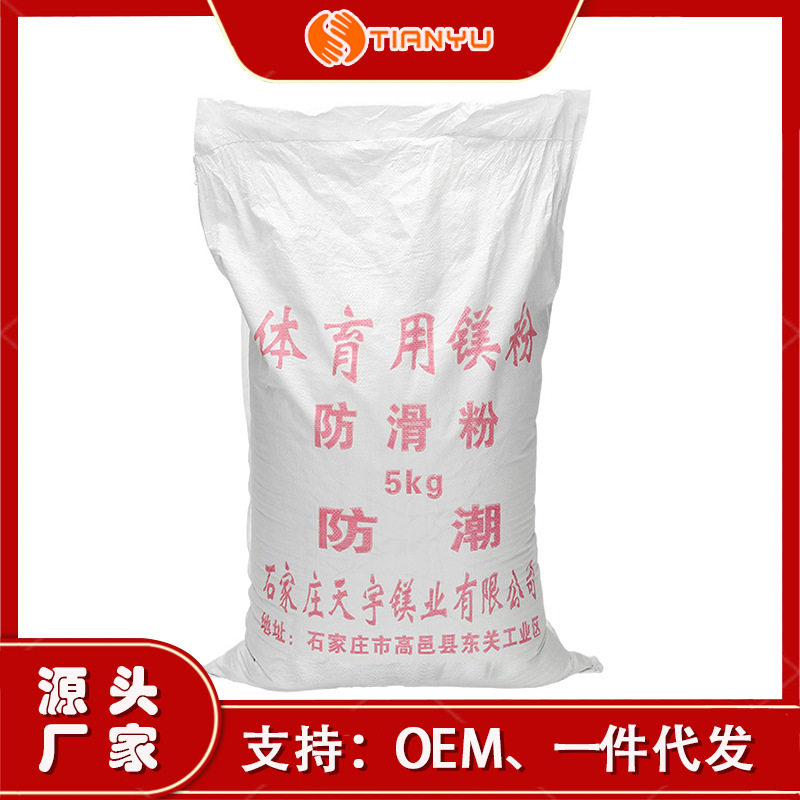 天宇 攀岩体操体育用防滑粉 5kg袋装止滑粉单杠举重健身房用镁粉
