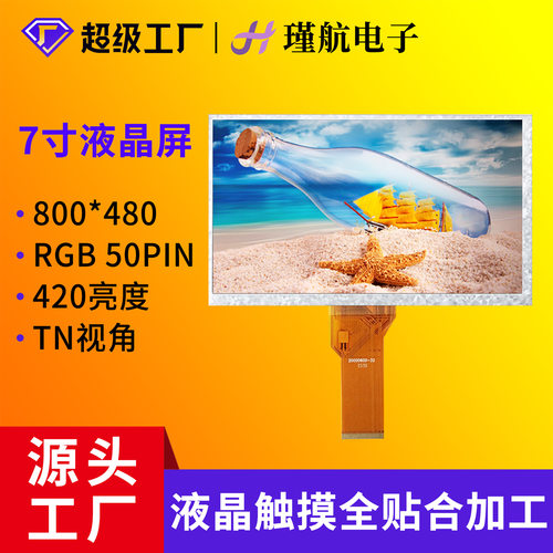 7英寸液晶屏AT070TN94嵌入PLC控制柜三防手持终端LCD液晶显示屏