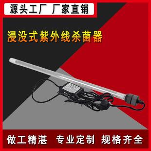 水处理浸没式紫外线杀菌器80W分体防水UV水厂养殖紫外线杀菌灯