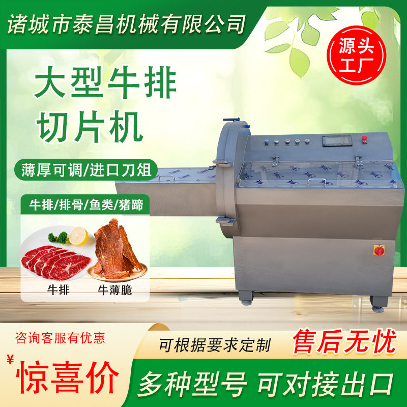 大型牛排切片机牛羊排砍排设备全自动马鲛鱼切段机雪花牛肉切薄片