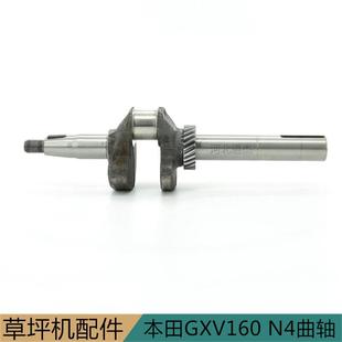 GXV160honda草坪修剪机粗中心N4曲轴马驰宝维邦园林机械配件
