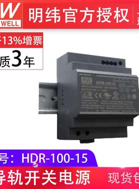 明纬HDR-100-15v单组输出恒压din导轨工控智能明纬导轨开关电源